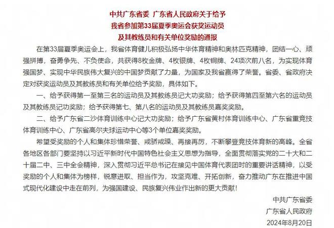 全红婵梁伟铿等获记大功奖励